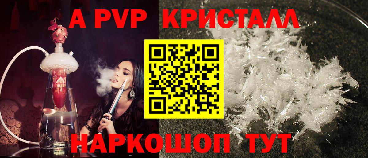 А ПВП кристаллы  APVP  Вход с VPN  Белгород  APVP крисы CK 
