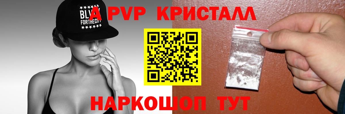 A-PVP Crystall  A-PVP Соль  Белгород  APVP мука 