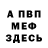 Меф мука Piter Bleiker