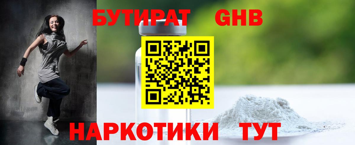 Белгород  Бутират буратино  БУТИРАТ  Вход с VPN 