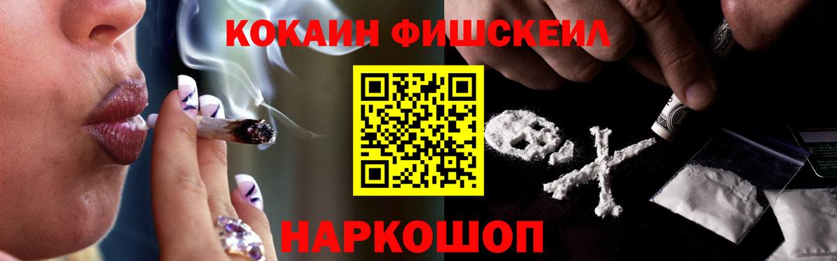 КОКАИН FishScale  Белгород  COCAIN  КОКАИН Колумбийский 