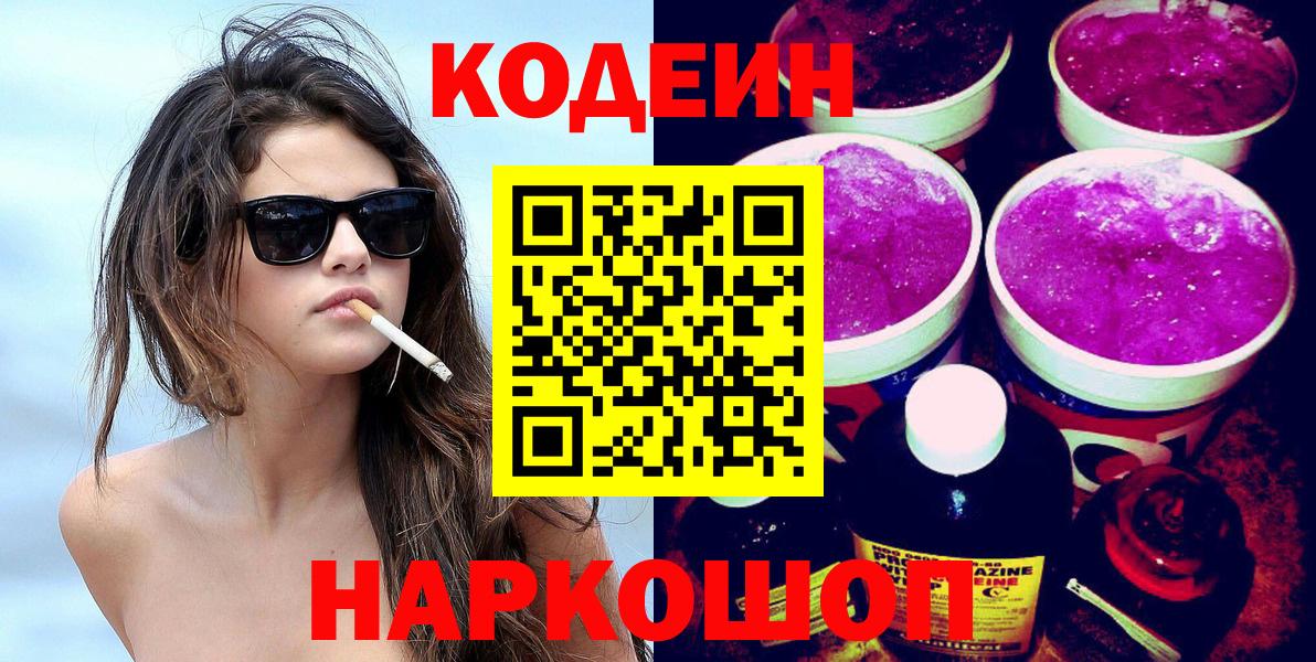 Codein напиток Lean (лин)  Кодеиновый сироп Lean Purple Drank  Белгород 