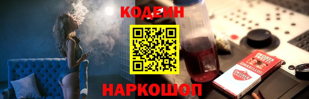 наркошоп  Вход с VPN  Белгород  Кодеиновый сироп Lean напиток Lean (лин) 