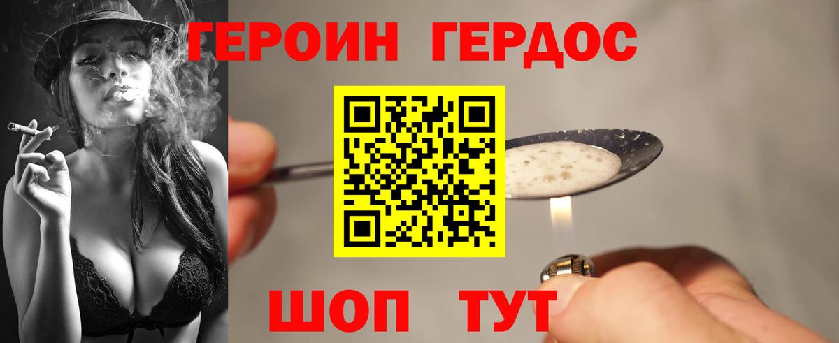 Героин белый Белгород