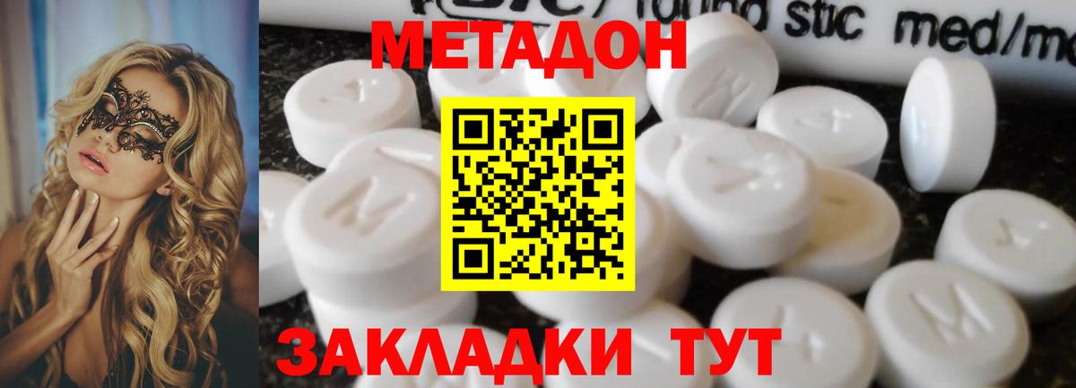 Белгород  Метадон мёд  МЕТАДОН methadone  Вход с VPN 