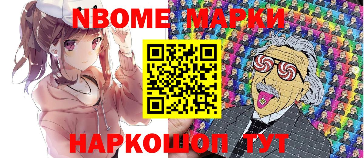 наркота  Наркотические марки  Вход с VPN  Белгород  Марки N-bome 1,8мг  Марки N-bome 1,8мг 