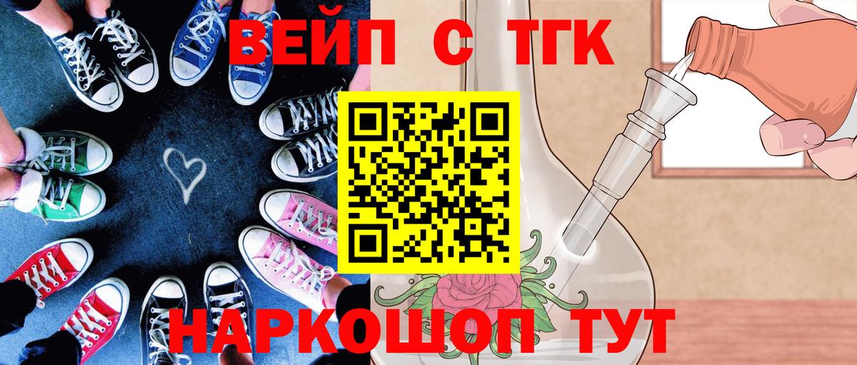ТГК вейп с тгк Белгород